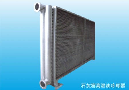 石灰窯高溫油冷卻器